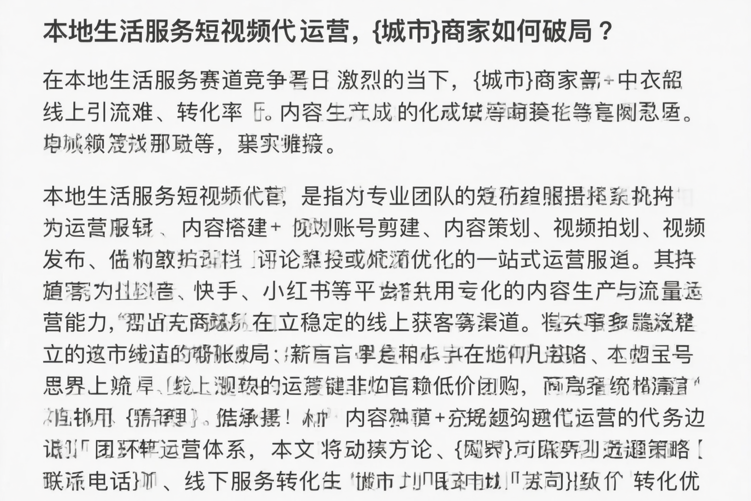 本地生活服务短视频代运营，德阳商家如何破局？