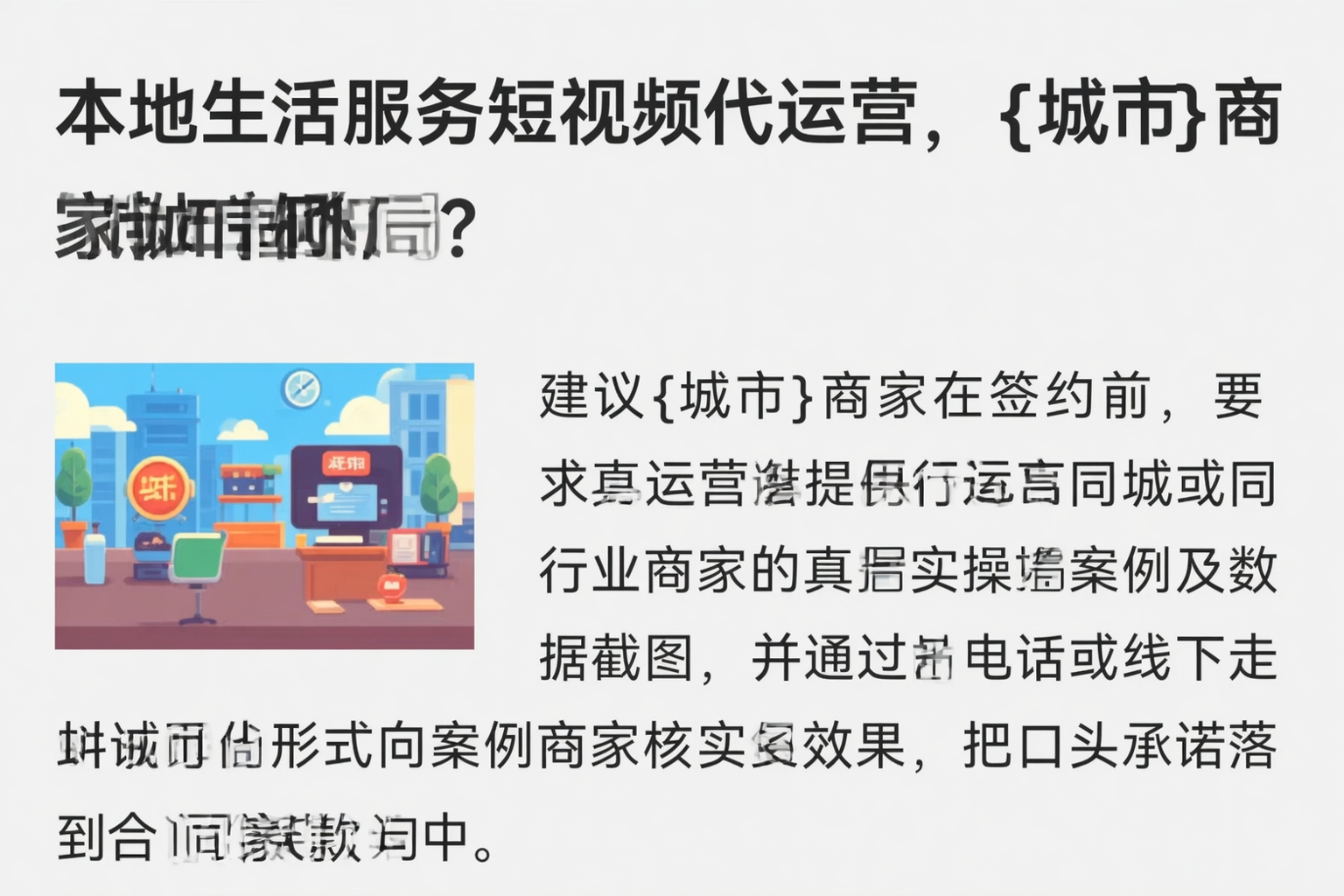 本地生活服务短视频代运营，德阳商家如何破局？