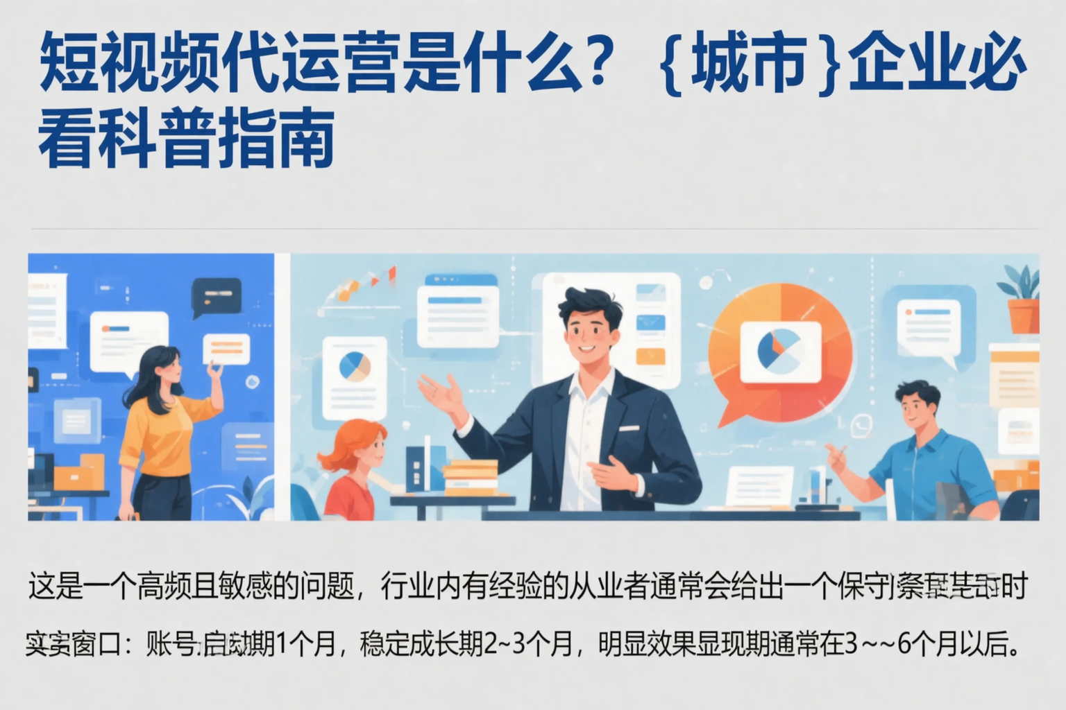 短视频代运营是什么？德阳企业必看科普指南