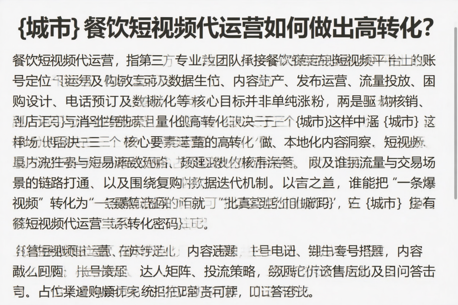 德阳餐饮短视频代运营如何做出高转化？