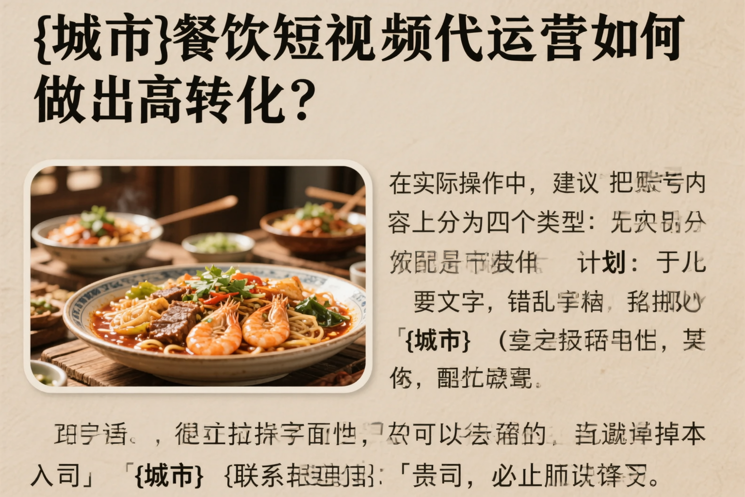 德阳餐饮短视频代运营如何做出高转化？