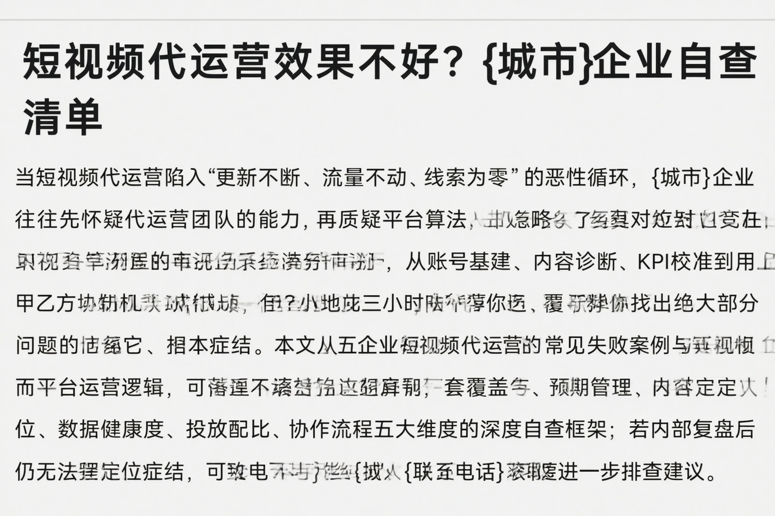短视频代运营效果不好？德阳企业自查清单