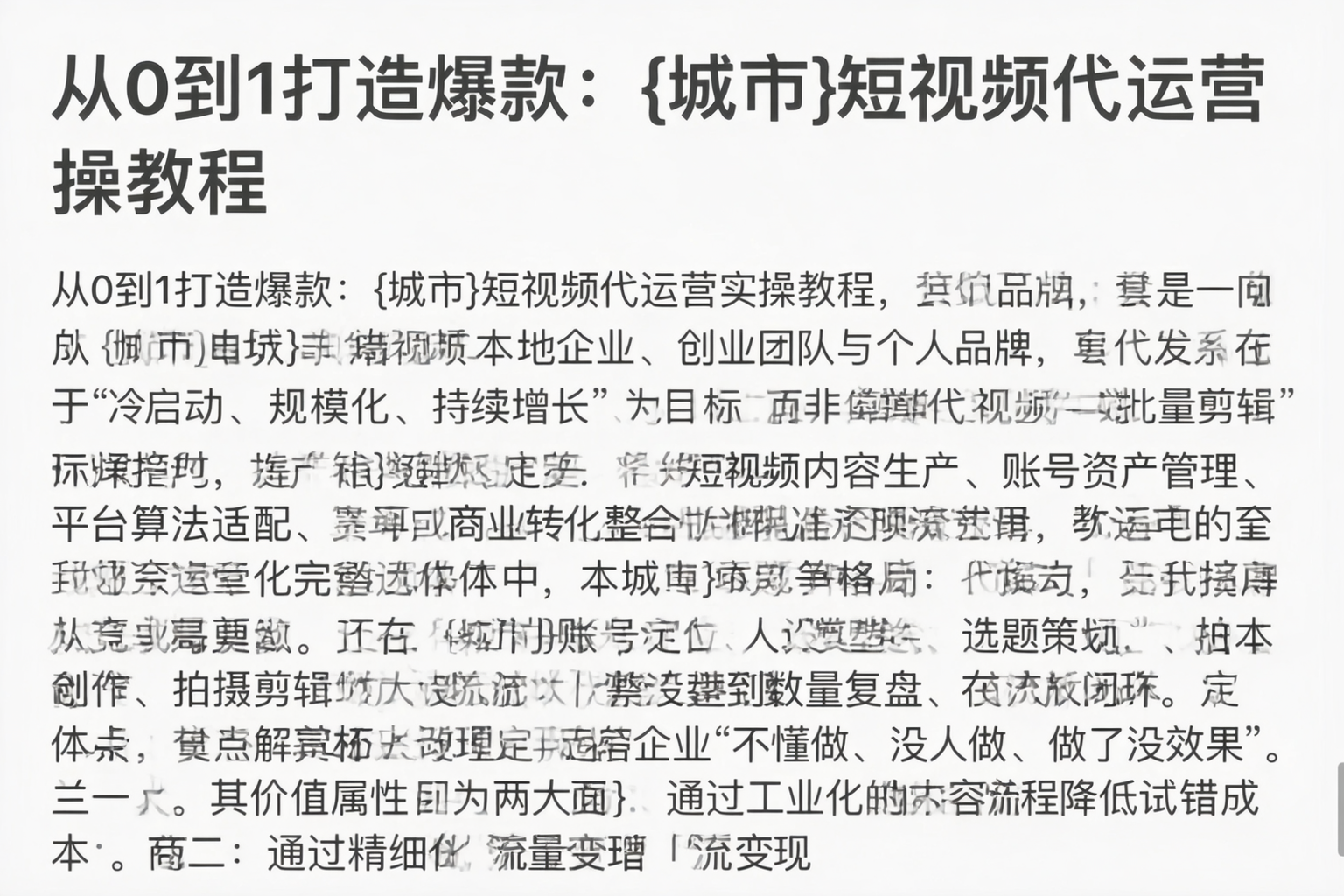 从0到1打造爆款：德阳短视频代运营实操教程