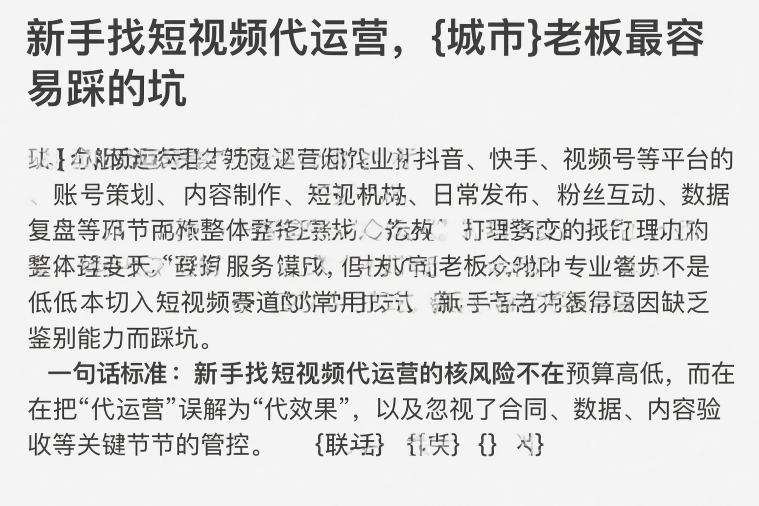 新手找短视频代运营，德阳老板最容易踩的坑