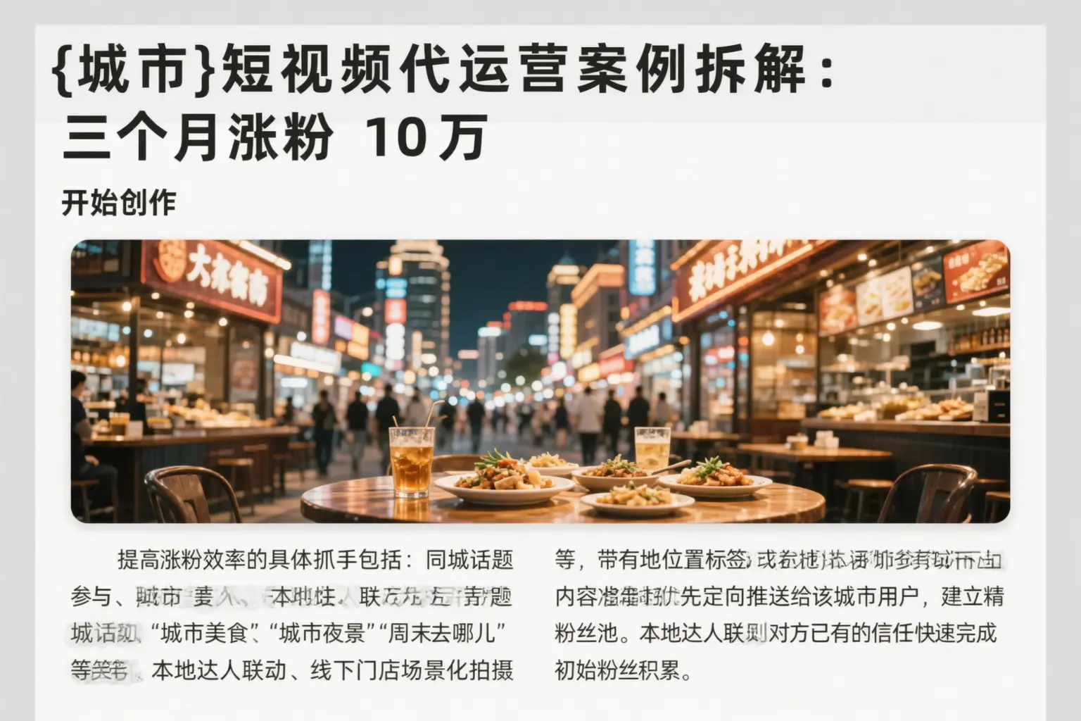 德阳短视频代运营案例拆解：三个月涨粉10万