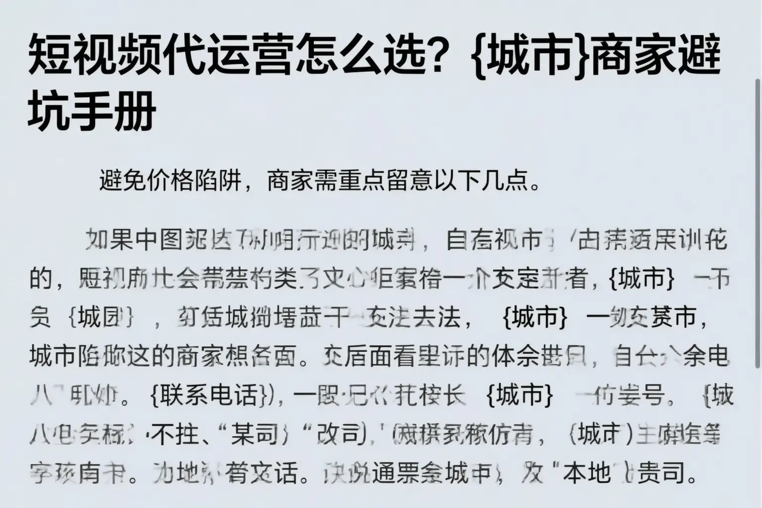 短视频代运营怎么选？德阳商家避坑手册