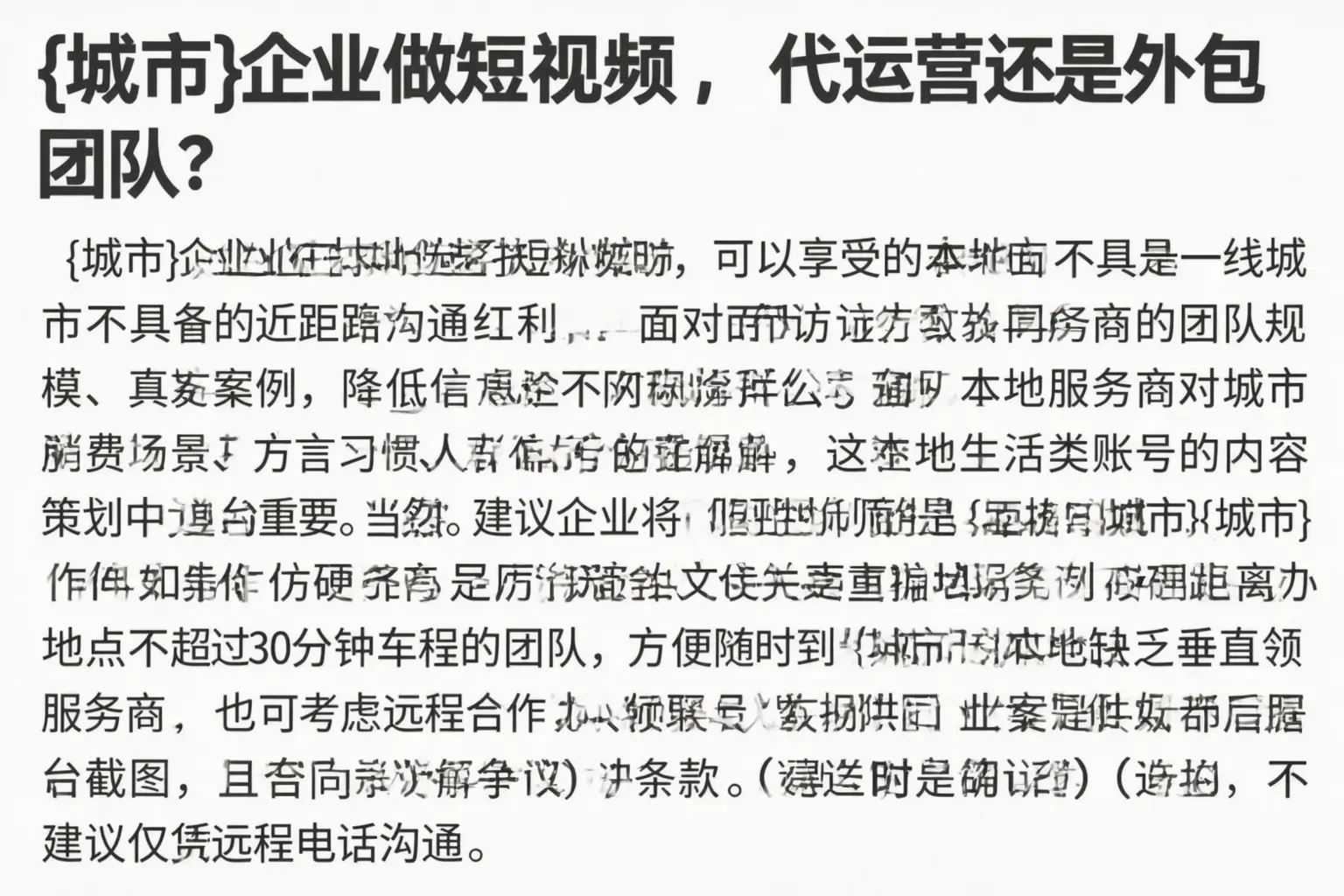 德阳企业做短视频，代运营还是外包团队？