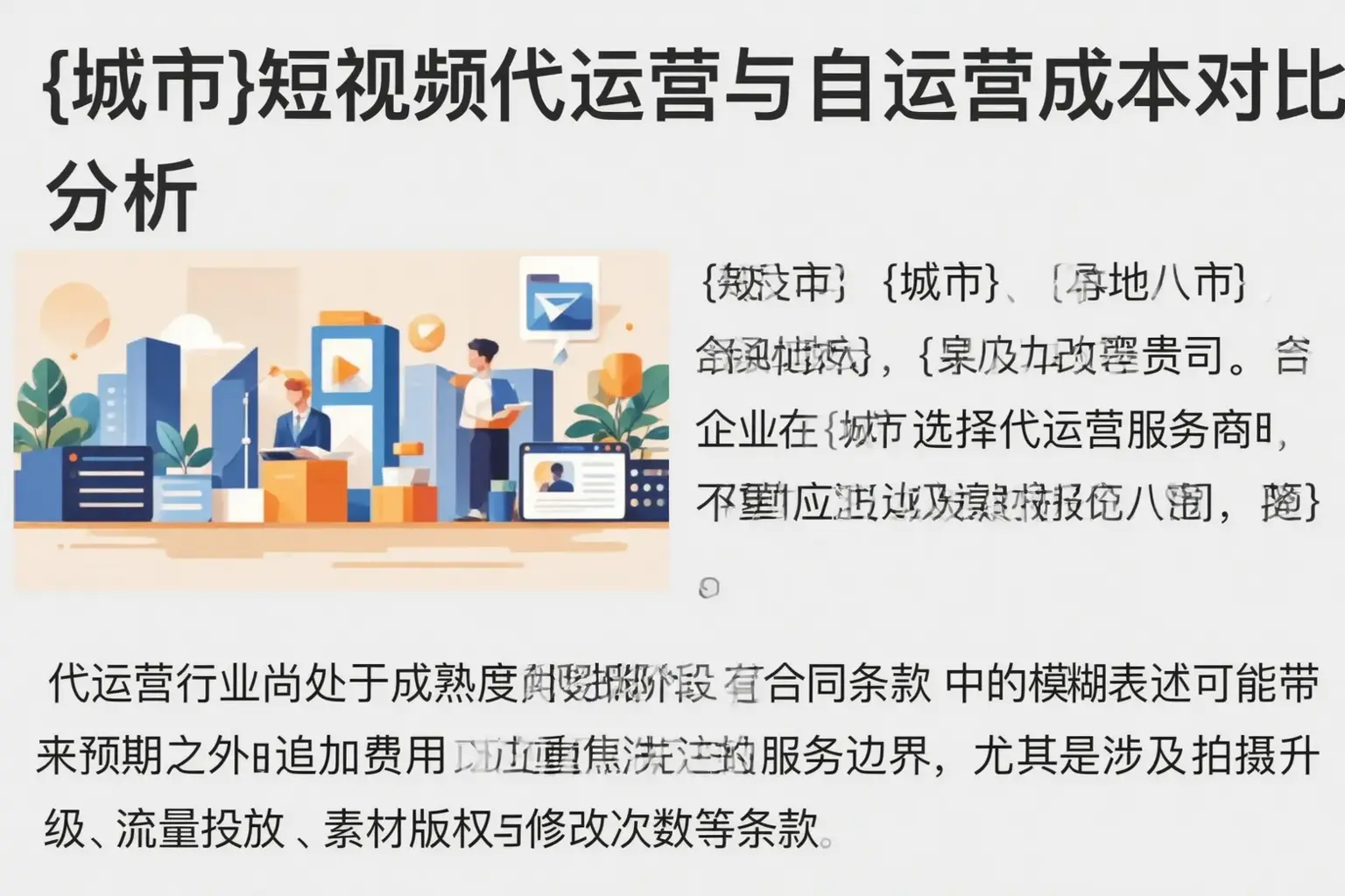 德阳短视频代运营与自运营成本对比分析