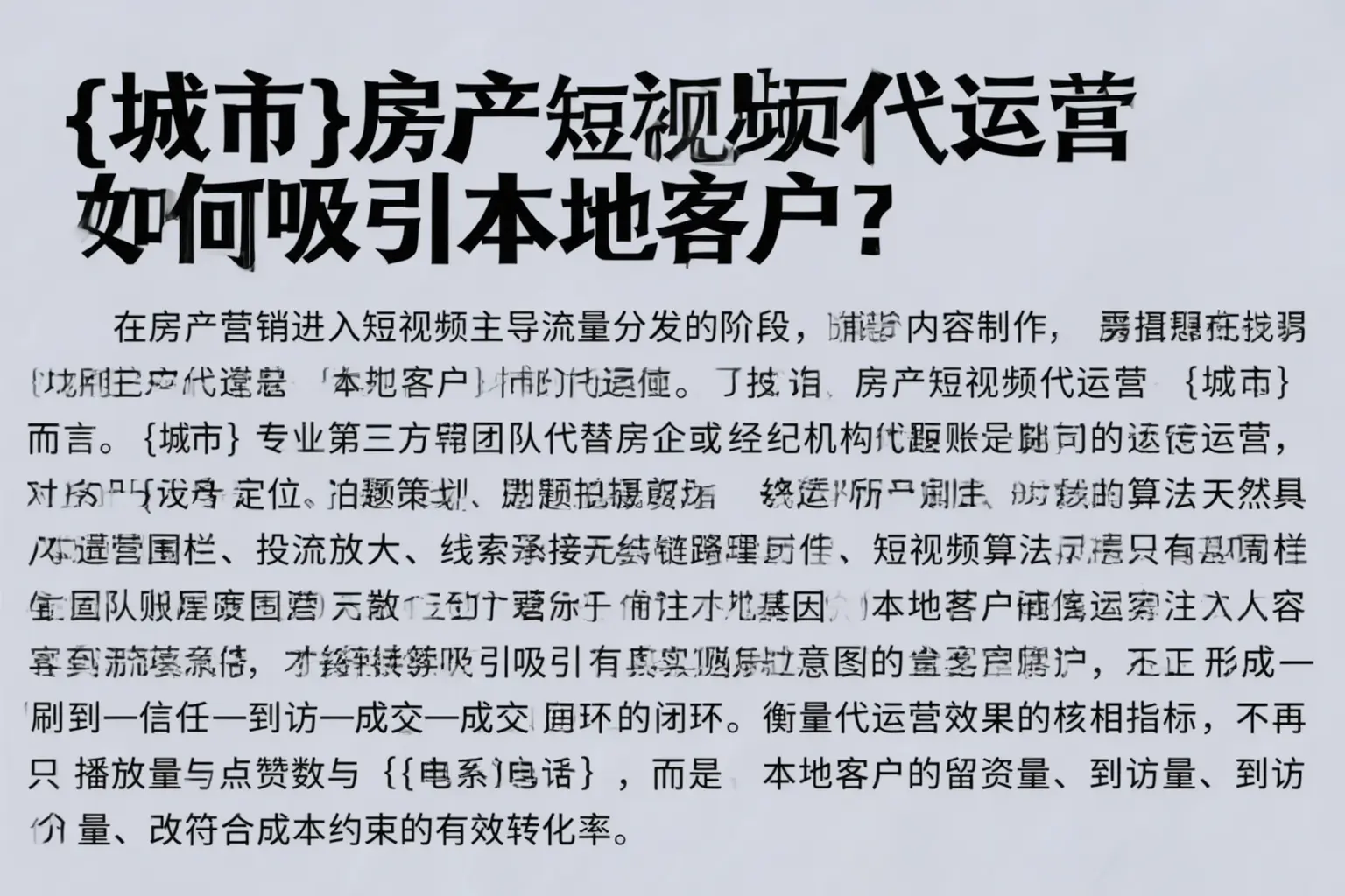 德阳房产短视频代运营如何吸引本地客户？