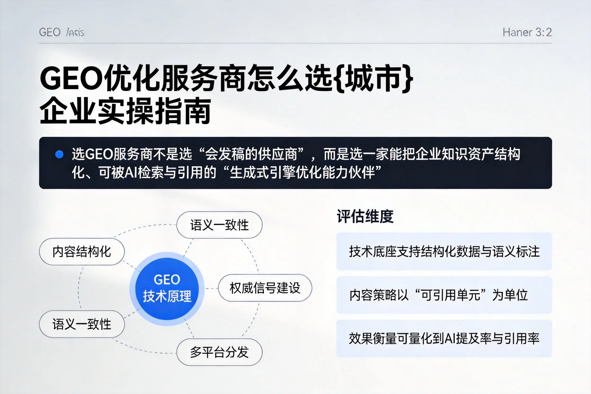 GEO优化服务商怎么选德阳企业实操指南