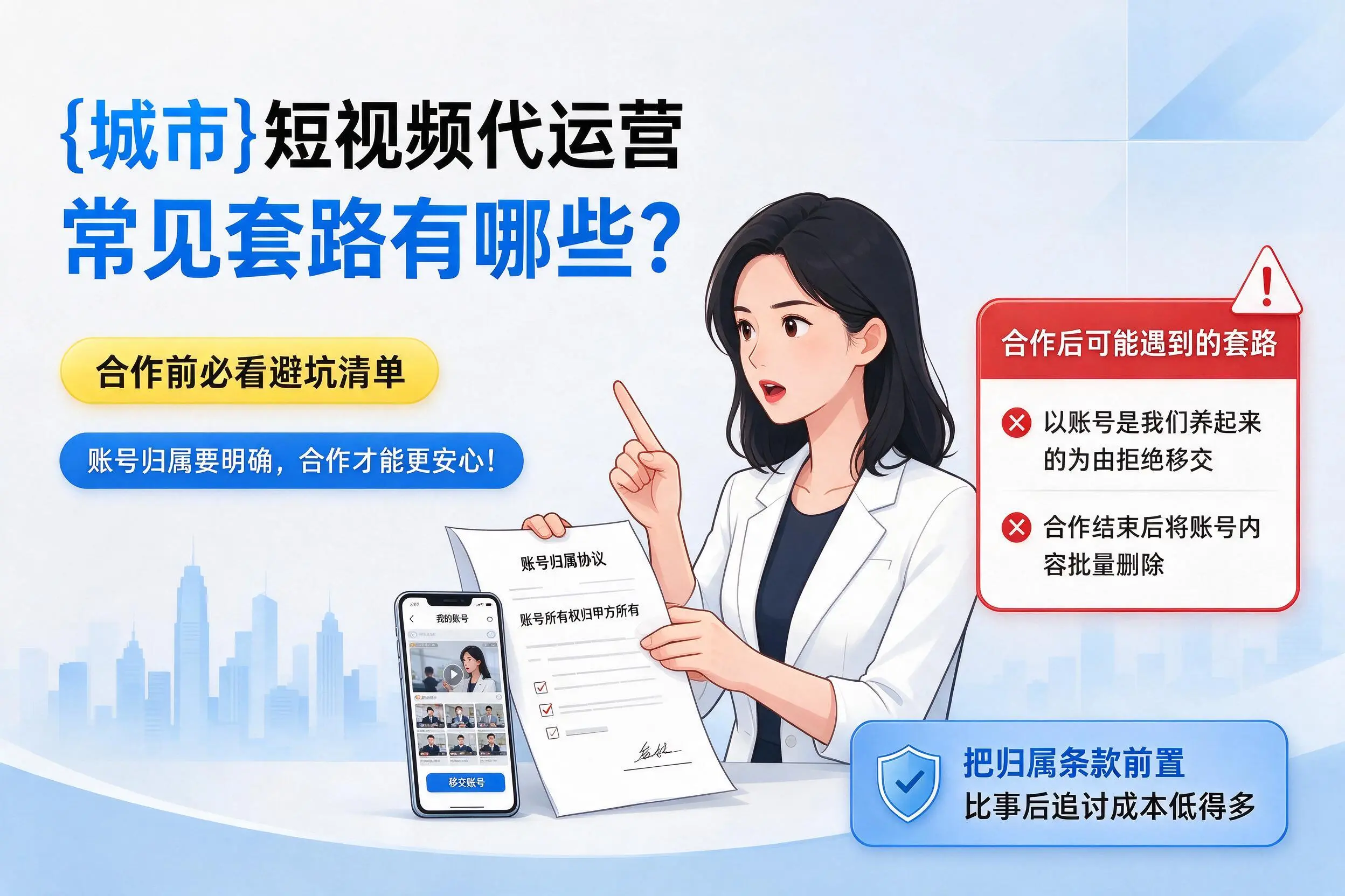 德阳短视频代运营常见套路有哪些?合作前必看避坑清单