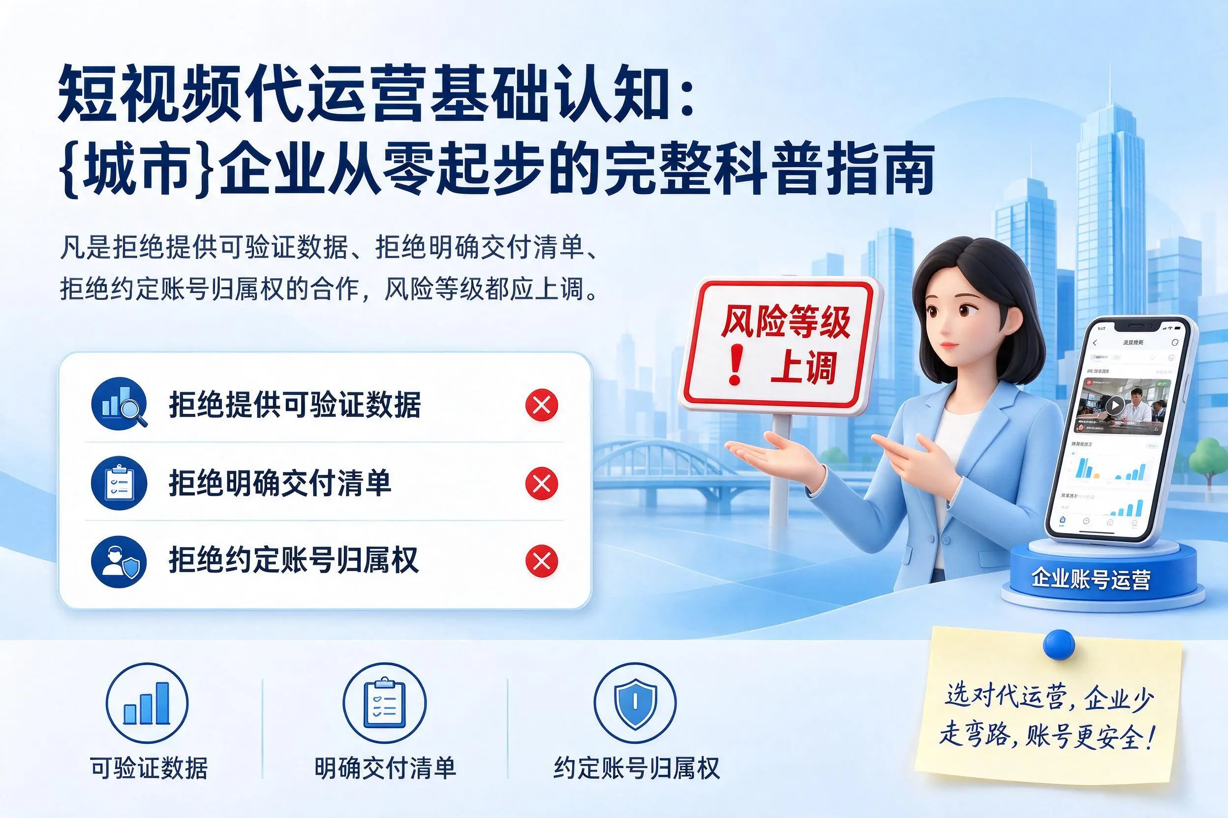 短视频代运营基础认知:德阳企业从零起步的完整科普指南