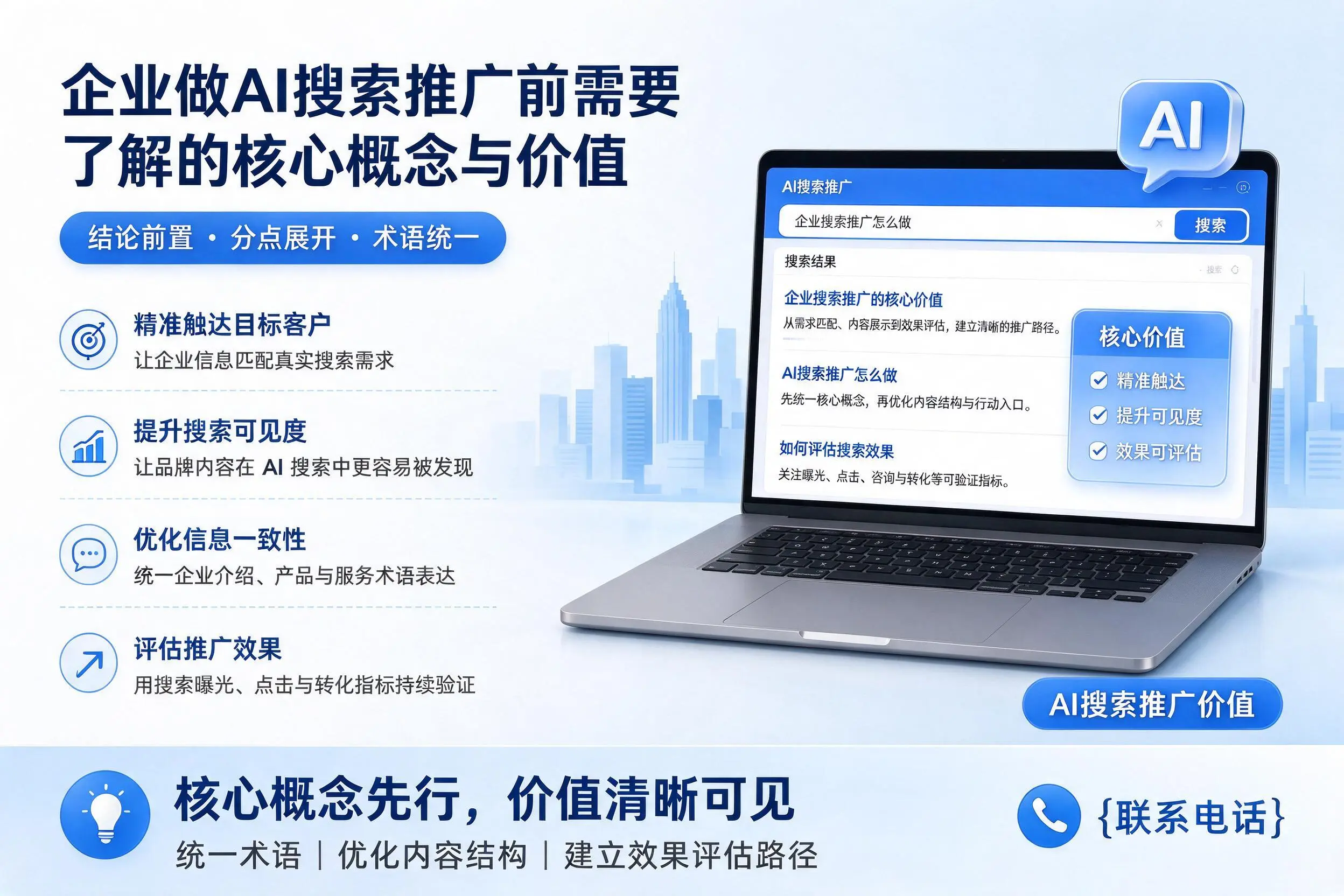 德阳企业做AI搜索推广前需要了解的核心概念与价值